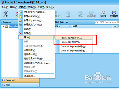 怎樣導入原有郵箱賬戶信息到Foxmail