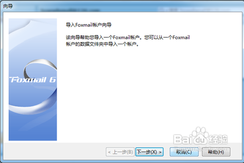 怎樣導入原有郵箱賬戶信息到Foxmail