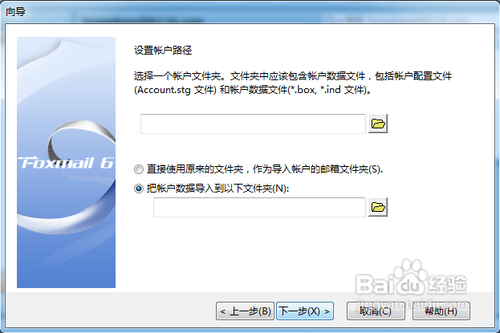 怎樣導入原有郵箱賬戶信息到Foxmail