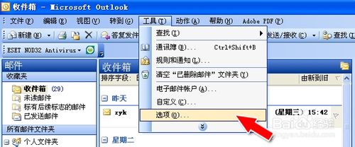 如何將Outlook郵件導入到Foxmail 三聯