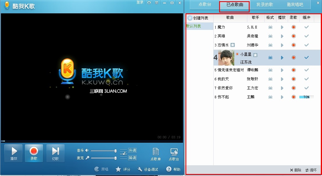 酷我k歌如何查看我點播的歌曲？三聯