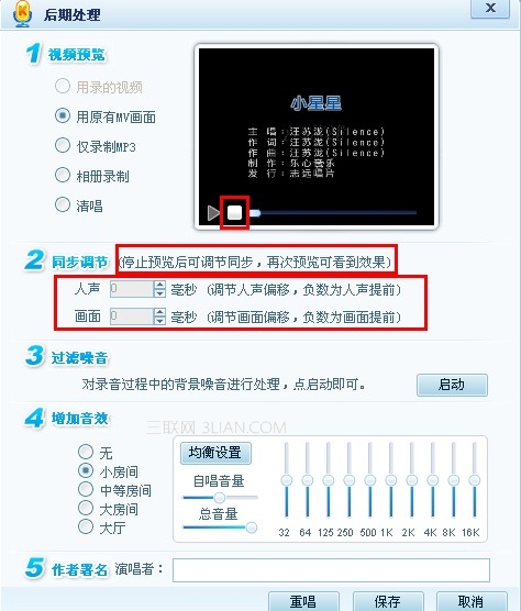 酷我k歌錄制完成後聲音與伴奏不同步的調節方法 三聯