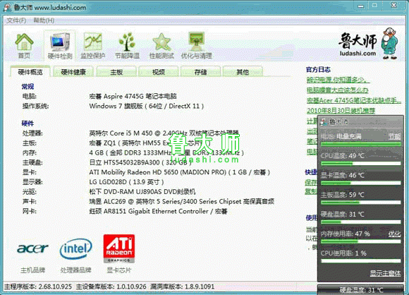 手把手教您使用魯大師節能省電及降溫