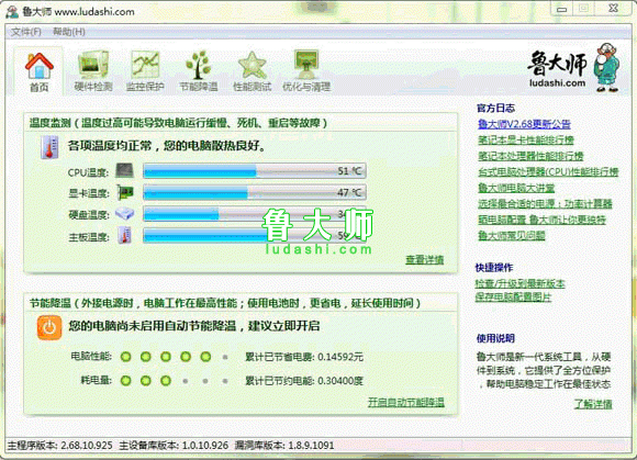 手把手教您使用魯大師節能省電及降溫