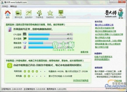 手把手教您使用魯大師節能省電及降溫