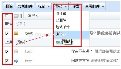 阿裡雲郵箱如何在文件夾之間移動郵件 三聯