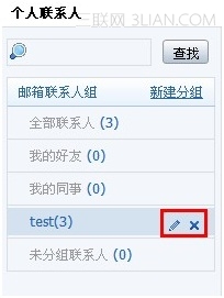 阿裡雲郵箱如何快速管理和使用聯系人組 三聯