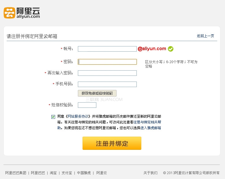 阿裡雲郵箱如何注冊並綁定