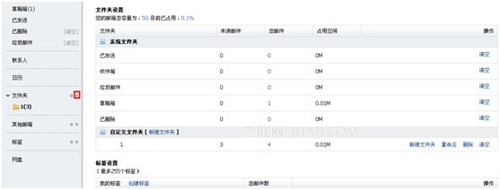 阿裡雲郵箱如何查看文件夾的詳細內容 三聯