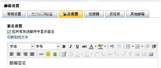 阿裡雲郵箱如何設置簽名