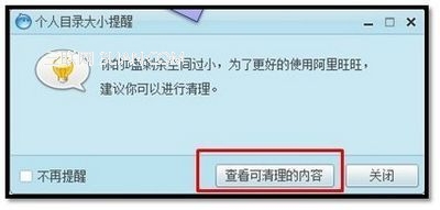 安裝阿裡旺旺提示剩余空間過小怎麼處理？ 三聯