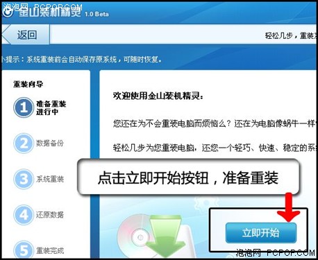 重裝如此簡單！金山衛士重裝系統教程 