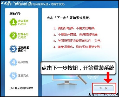 重裝如此簡單！金山衛士重裝系統教程 