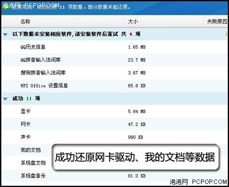 重裝如此簡單！金山衛士重裝系統教程 