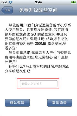 酷盤如何邀請手機聯系人使用