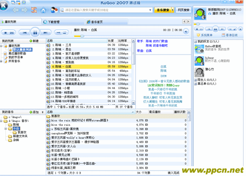 酷狗詳細使用教程 三聯