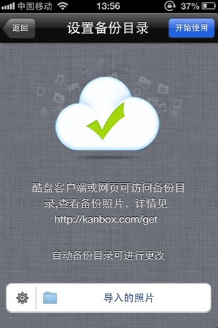 酷盤iPhone(iPad)版如何自動備份手機中的