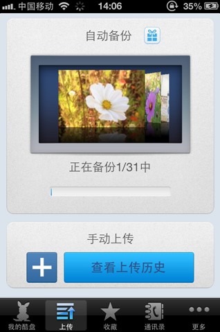 酷盤iPhone(iPad)版如何自動備份手機中的