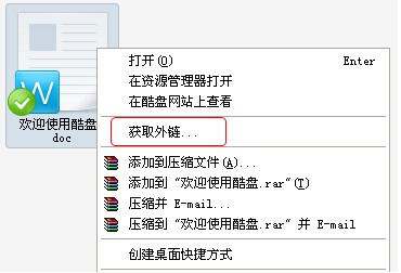 酷盤PC版如何共享文件給好友