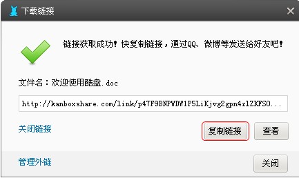 酷盤PC版如何共享文件給好友