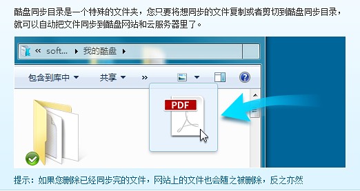 酷盤PC版如何上傳文件