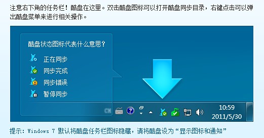 酷盤PC版如何上傳文件