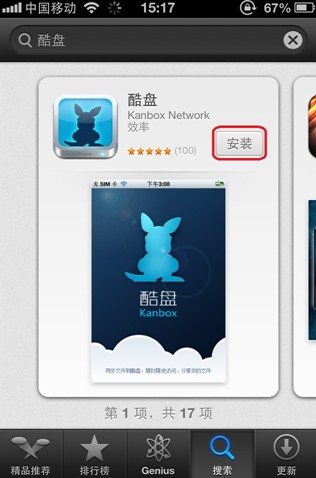 酷盤iPhone(iPad)版如何在App Sto