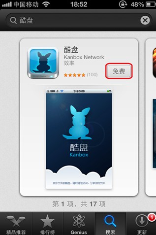 酷盤iPhone(iPad)版如何在App Sto