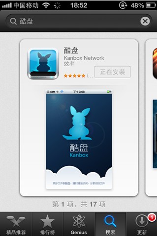 酷盤iPhone(iPad)版如何在App Sto