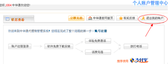 中華通登陸代理系統卻進入到個人帳戶管理中心？三聯