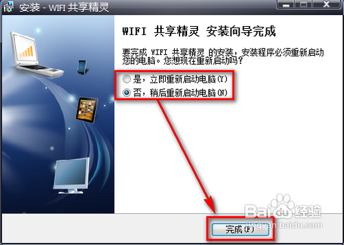 WIFI共享精靈軟件使用教程