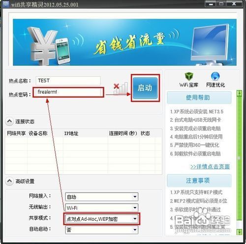 WIFI共享精靈軟件使用教程