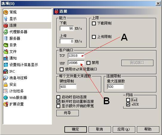 eMule如何打開端口 三聯