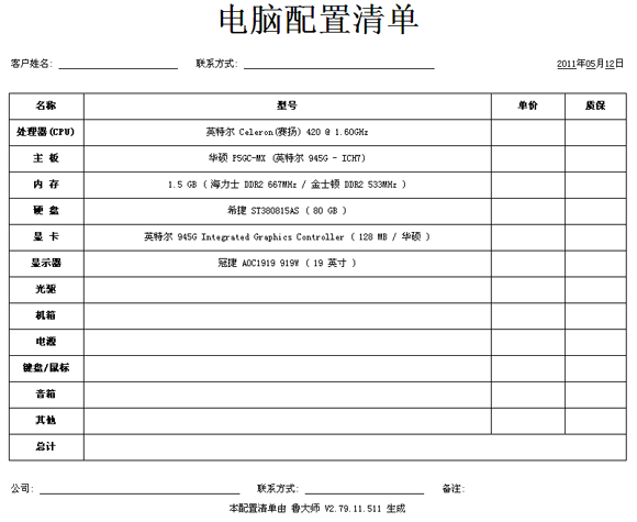 魯大師的裝機報表有什麼用 三聯