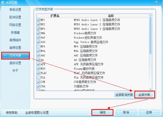 將酷狗設置為默認的歌曲播放器