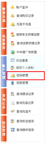 中華通網絡電話怎樣設置密碼保護？三聯