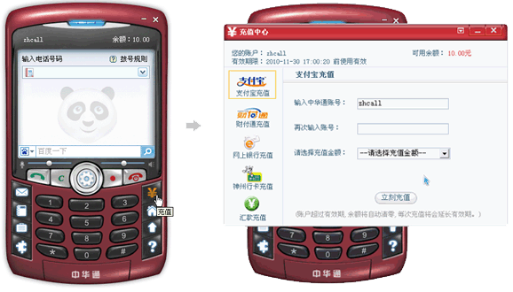 中華通網絡電話支付寶充值演示 三聯