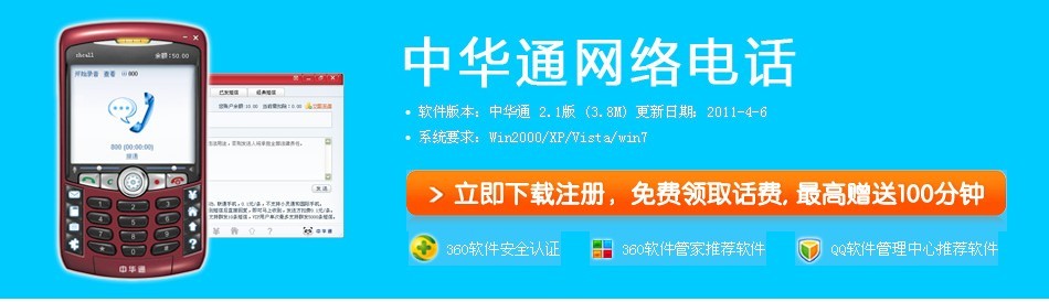 中華通網絡電話怎樣獲得免費體驗? 三聯