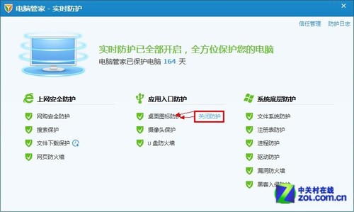 每天掃一掃 騰訊電腦管家8.0體檢測試 