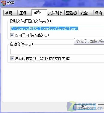 加快WinRAR解壓縮速度 三聯