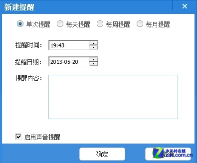 稻草人便民工具 ：方便地定時提醒功能 