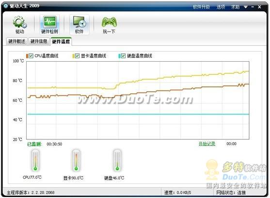 驅動人生讓電腦更清爽