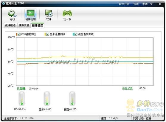 驅動人生讓電腦更清爽