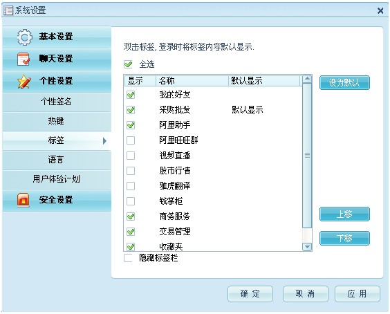 阿裡旺旺設置、添加聯系人及商務服務問題