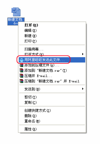 使用阿裡旺旺收發文件