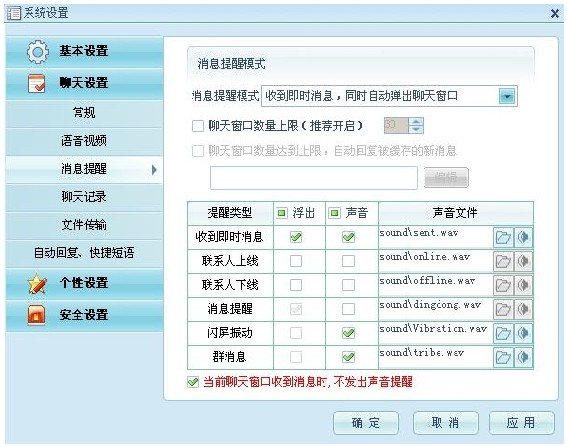 阿裡旺旺基礎使用技巧