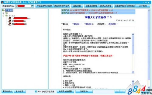 TM聊天記錄查看器如何使用 三聯