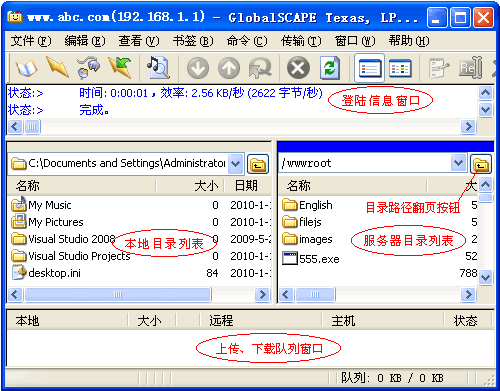 FTP客戶端CuteFTP 使用圖文教程 三聯