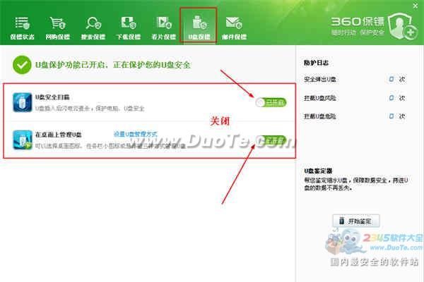 360安全衛士怎樣關閉“360 U盤小助手”功能