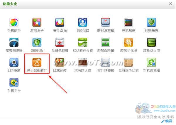 360安全衛士怎樣強力卸載軟件？